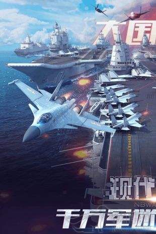 现代海战游戏安卓官方版下载