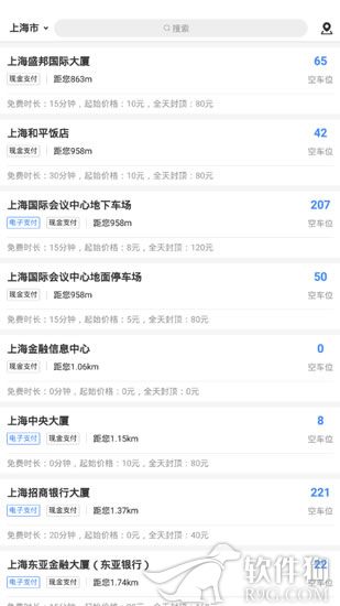 艾润停车王app安卓版官方下载