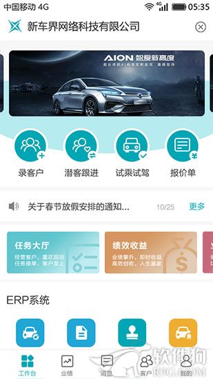 新车界app汽车销售服务软件下载