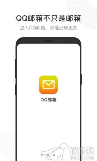 QQ邮箱安卓手机版app软件下载