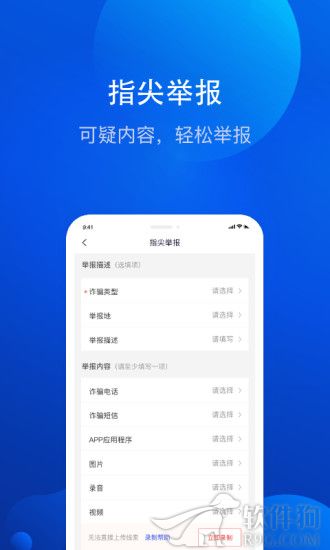 全民反诈app手机客户端