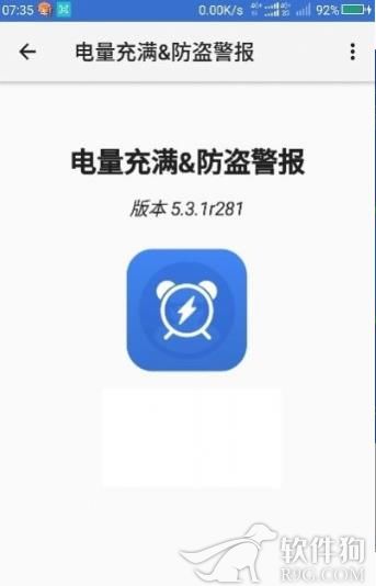 电量充满防盗警报app安卓版下载
