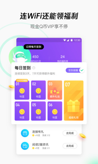 腾讯WIFI管家app下载