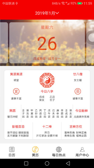 悦日历app下载