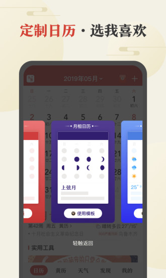 中华万年历app最新版