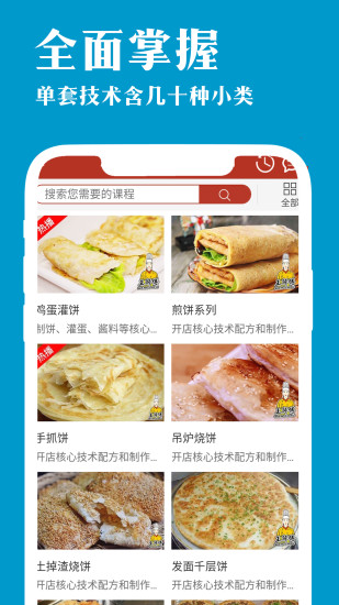 厨艺宝app最新版美食培训