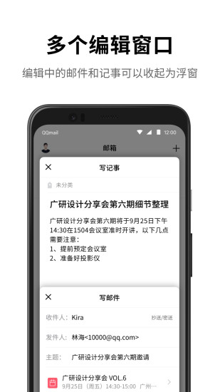 QQ邮箱app官方版下载