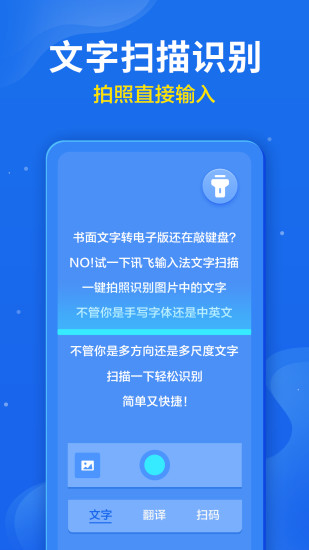 讯飞输入法app官方手机版下载