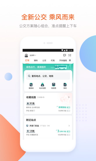 青菜拼车最新版app截图4